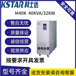 KASTAR UPS Power M40K Power Frequency Machine 40KVA/32KW External Battery Three-in Single-out