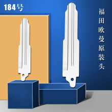 适用于 福田戴姆勒 欧曼GTL汽车EST/ETX 折叠遥控器钥匙胚 原装头