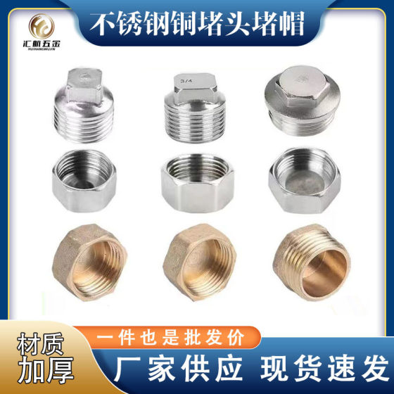 4 points stainless steel plug cap 4 points brass plug cap 6 points 1 inch boutique leak-proof waterproof
