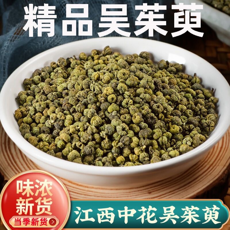 Evodia Jiangxi Origin Evodia Large, Medium and Small Flower Specifications, Sulfur-Free, Strong Smell, Huazhen Products Wholesale Evodia Jiangxi Origin Evodia Large, Medium and Small Flower Specifications, Sulfur-Free, Strong Smell, Huazhen Products Wholesale