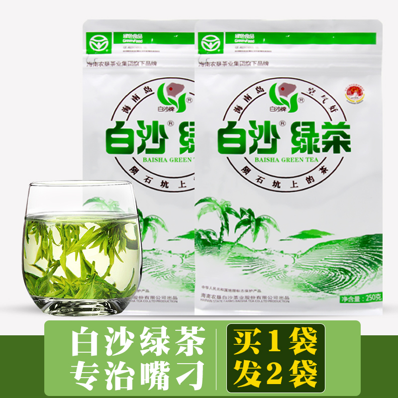 2026 New Tea Hainan Bai Sha Green Tea Bai Sha Black Tea Golden Island First-Grade Green Tea Wuzishan Tea Leaves Free Shipping 250g