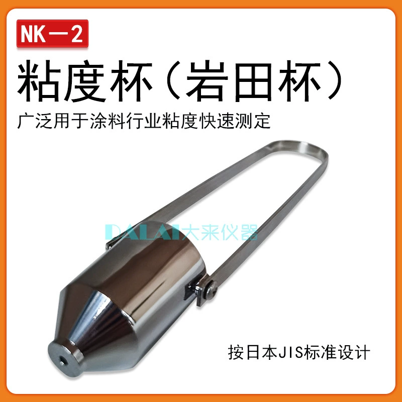 NK-2 Чашка вязкости Iwata, сумка с краской для чернил 2 # Yantian Cup 50 мл Rongji 3,5 мм измеритель вязкости с апертурой