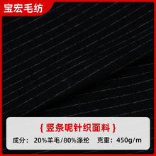 竖条呢针织面料西装布料时装西装鞋帽箱包条纹粗纺毛呢面料