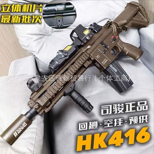 司骏 HK416D Gold Shear Gound Sound Soung Gun Si Jun MK18 ЦАГИЙН БРИВИЙН ТУХАЙ ҮНЭГҮЙ