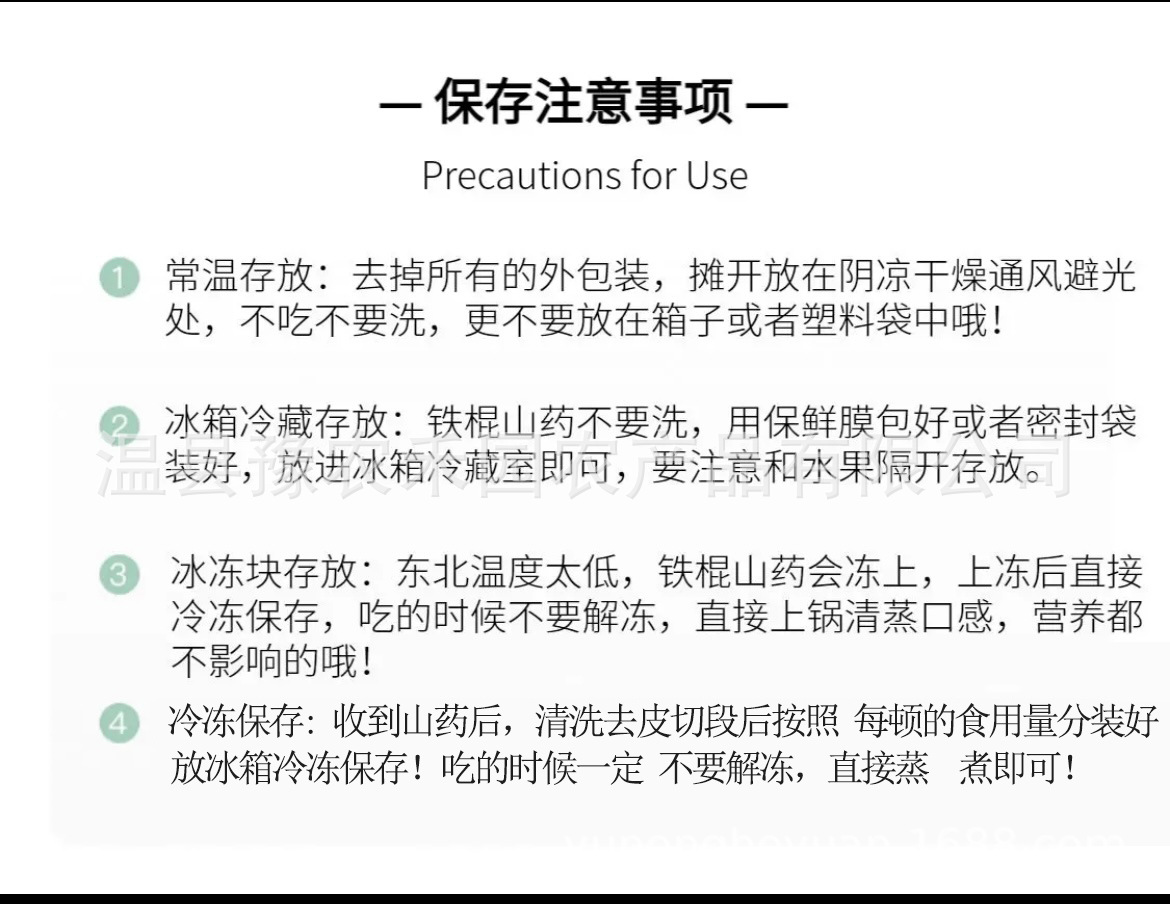 铁棍山药保存方法