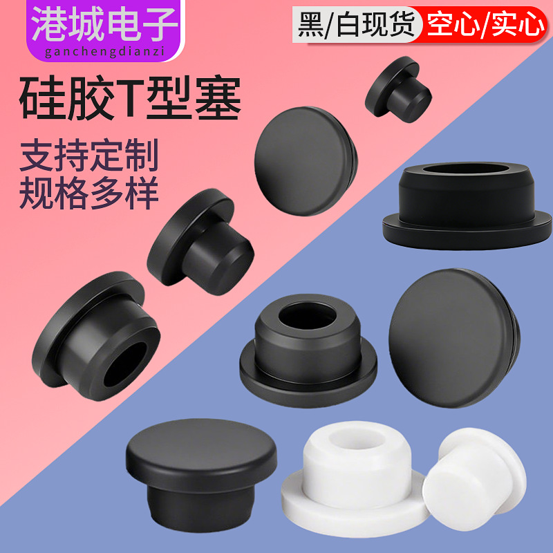 耐高温T型硅胶塞子堵孔橡胶头防撞减震圆形皮塞帽闷头软质弹性塞