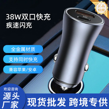 新款金属车载充电器38W快充汽车点烟器插头安全锤双口铝合金车充