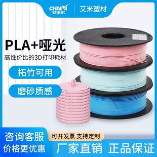PLA+Matte����Ĳ�ĥɰ�߼��|�в��@�Ӽy ���x�״�ӡ����1.75mm