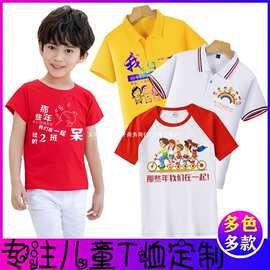 儿童t恤定 制logo培训机构文化衫印字幼儿园纯棉活动毕业班服印图
