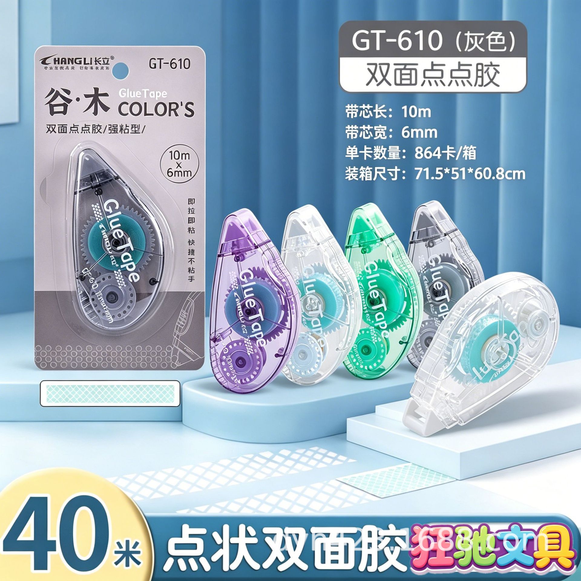 GT-610双面点点胶 展10.png