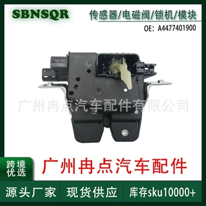 A4477401900 is suitable for 2016-2019 Mercedes-Benz V-Class W447 trunk lock mechanism, available for cross-border wholesale