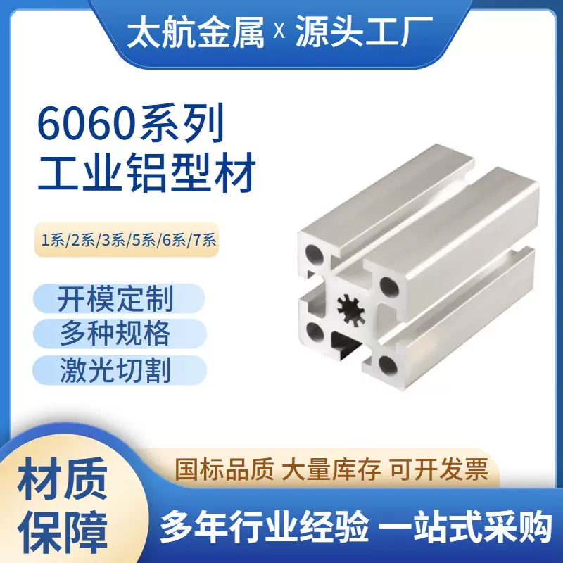 6060铝合金型材自动化设备流水线设备框架重型设备欧标工业铝型材