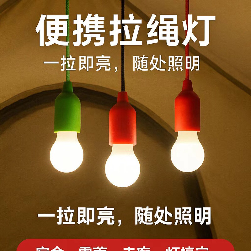 LED ミニポータブルカラフルなプルコードライトレトロテントキャンプハンギングライト優しい暖かい光緊急ナイトライト|undefined
