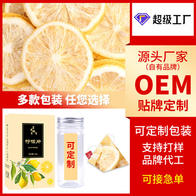 OEM加工定制 柠檬片盒装泡水四川安岳柠檬干片花茶 水果茶 花草茶|ms