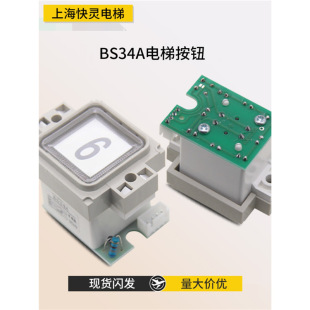 Elevator button BS34A button for Xizi Otis button otis Otis accessories brand new