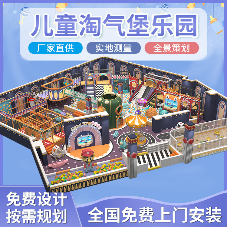 Large Indoor Naughty Castle Children's Playground Shopping Mall Parent-Child Restaurant Slide Ball Pool Trampoline Manufacturer Direct Supply Cross-Border