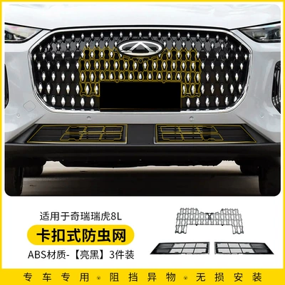 Suitable for Chery Tiggo 8L Insect-Proof Net Special Tiggo 8L Modified Front Bumper Condensation Box Protective Net Modification Accessories (Automobile anti-insect net) - tiggo-8l-snap-on-insect-proof-net-upper-lower-set-bright-black