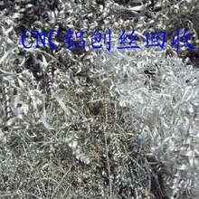 广东地区专业废铝合金回收 CNC铝渣 冲压铝片 6063边角料回收