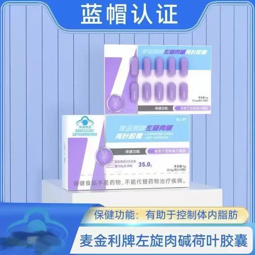 [Аутентичная гарантия] Yarenge McKinley L-карнитин Капсулы с листьями лотоса Прямая трансляция в том же стиле