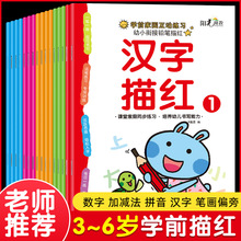 幼小衔接练数字描红加减法全套练字幼儿园学前班字帖拼音描红笔画