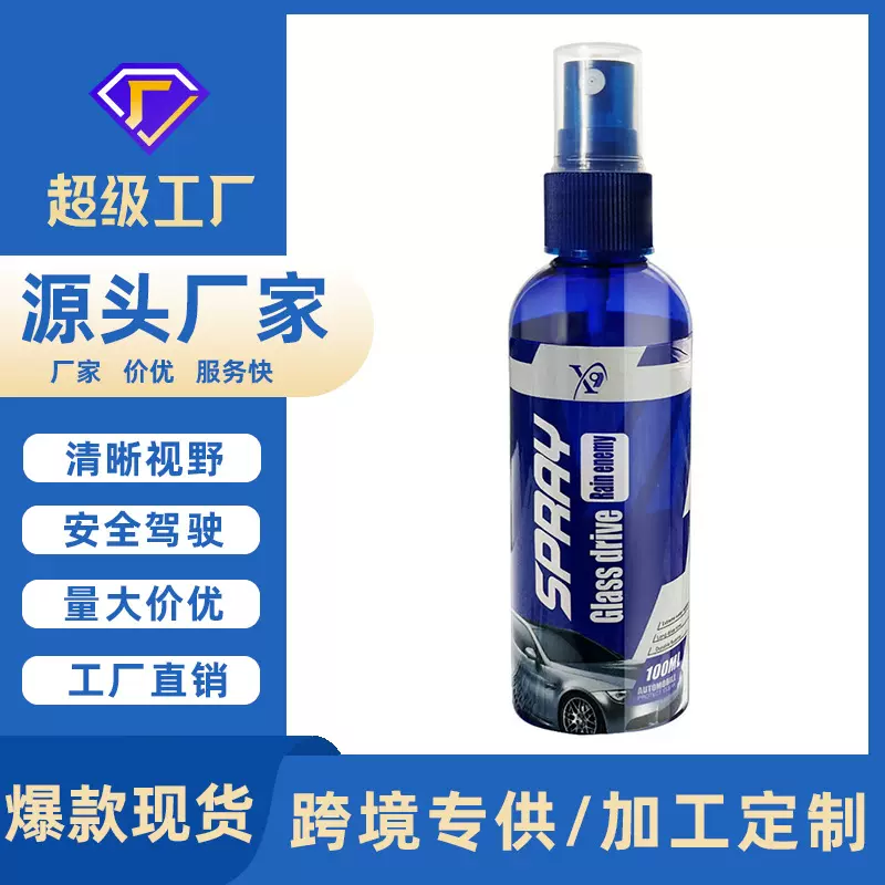 跨境汽车挡风玻璃防雨剂 后视镜纳米荷叶式防雨防雾驱水剂 英文版