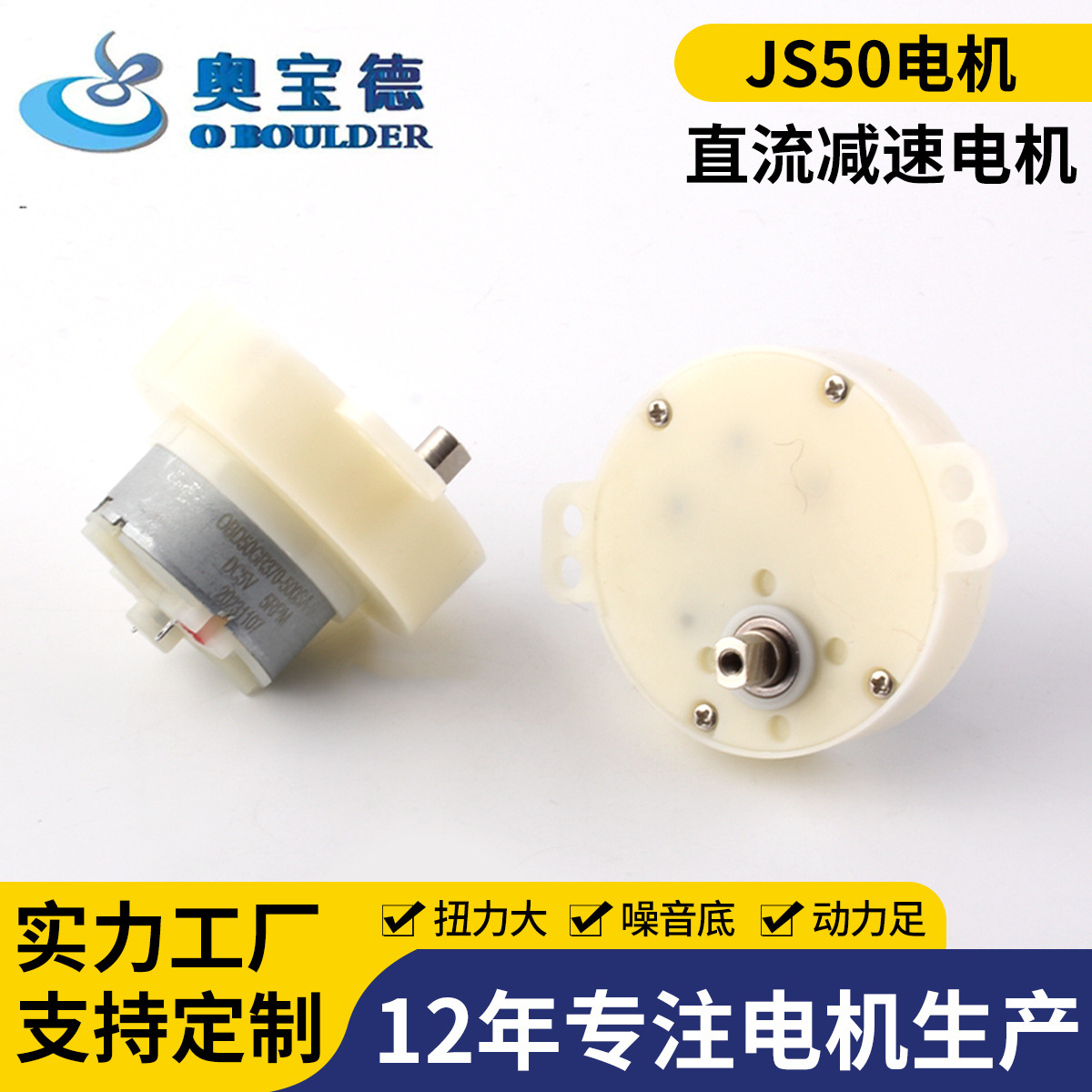 JS50直流减速马达塑胶电机旋转表盒展示台摇头风扇洗衣机玩具电机