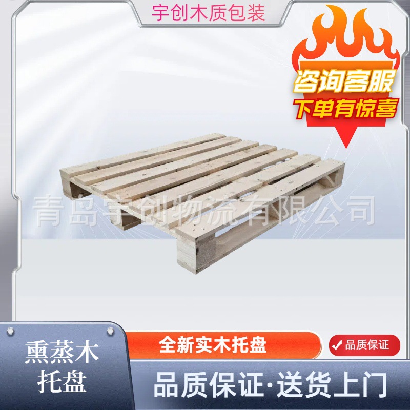 青岛实木托盘批发 熏蒸欧标松木托盘四面进叉 物流仓储木卡
