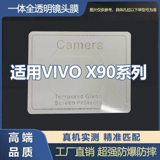 VIVOX90镜头膜一体全包X90S后高清摄像头膜X90pro/Pro+防刮镜头膜