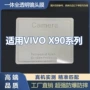 全包一体高清vivox90膜