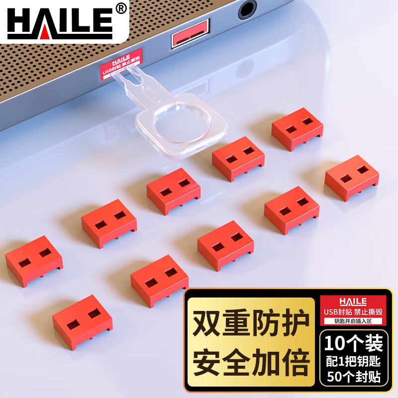 USB接口封堵器USB安全锁 端口锁可拆卸 红色