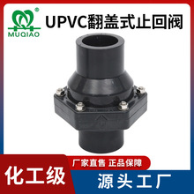 UPVC翻板式止回阀塑料盖板逆止阀横式止水阀防返水装置PVC-U阀门