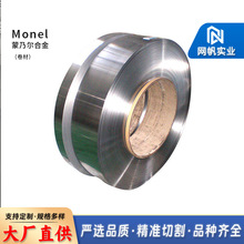 monel400蒙乃尔合金卷材 耐氢氟酸氟气介质热浓碱液设备钢带材料