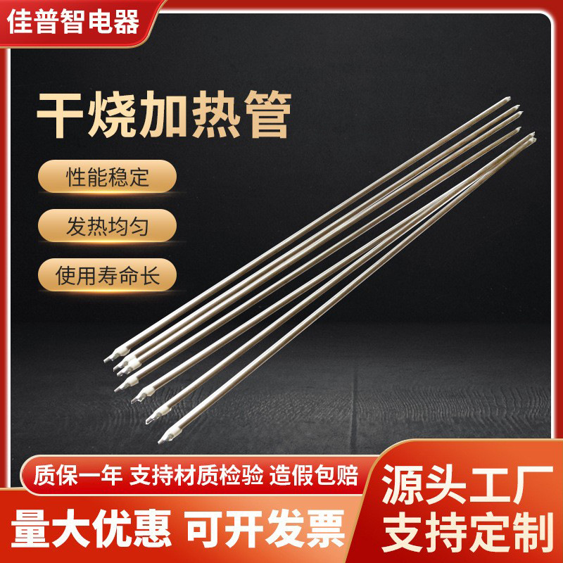 定制不锈钢电热管直型干烧双头加热管烤肠机发热棒印花机加热管