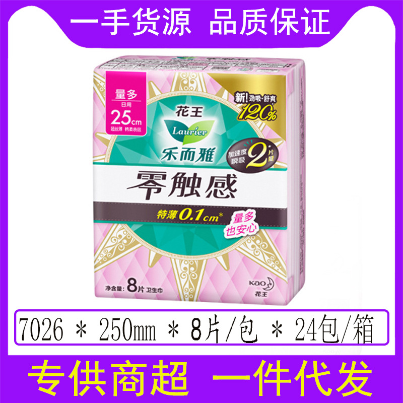 花王 Leerya ゼロタッチ昼夜生理用ナプキン超瞬間吸収性ソフトシルク薄いおやすみパンツ叔母ナプキン卸売