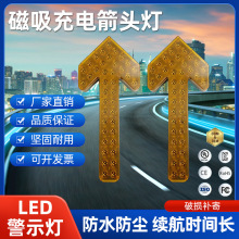 600型洒水车磁吸充电箭头灯塑料车载导向灯清扫警示灯频闪防追尾