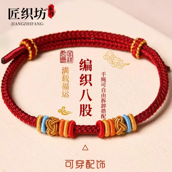 Transfer Bead Bracelet Can Be Threaded with Gold Beads, Hand-Woven Red String for Adults, Children, and Babies, DIY Detachable Eight-Strand Cord