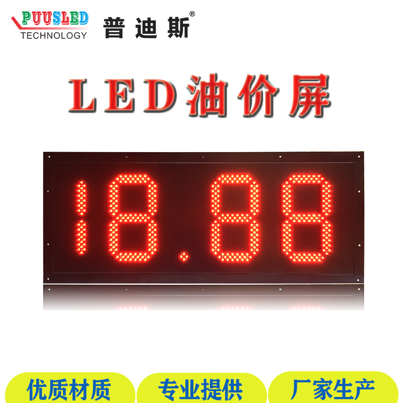 led电子油价屏 江门厂家 LED加油站价格显示牌