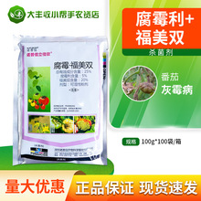 诺普信 立佳欣25%福美双腐霉利番茄灰霉病杀菌剂农药