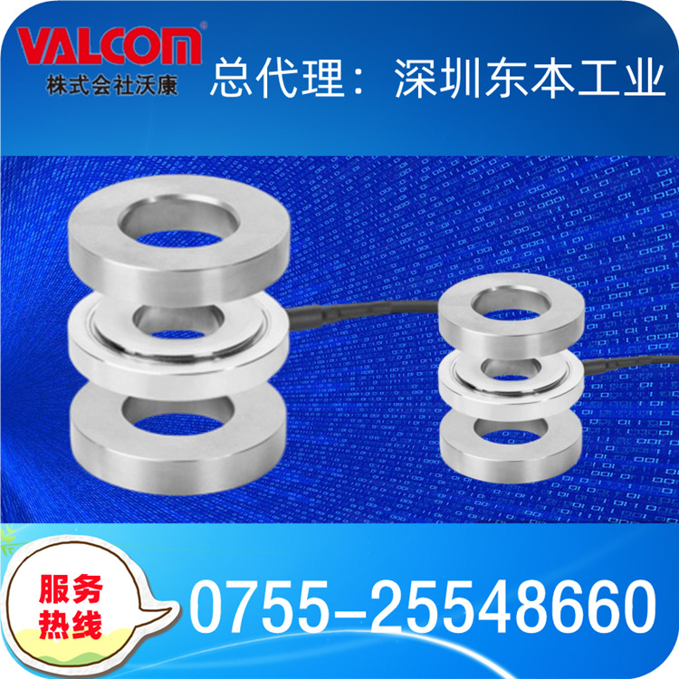 【VKMR2-60KN】日本沃康VALCOM小型垫圈式荷重传感器/荷重计