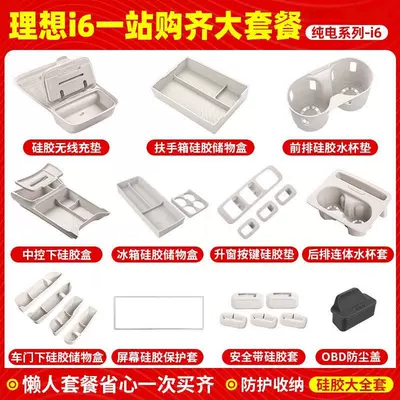 Other Automotive Interior Supplies: Silicone Anti-Slip Mat, Storage Box - i6-full-car-silicone-set-white24-pieces