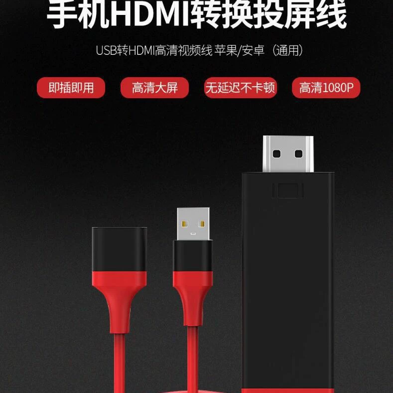 Подходит для Apple, Android, Huawei, кабель для проекции экрана typec на HD, универсальный USB-кабель высокой четкости для синхронизации экранов, кабель-адаптер 1080.