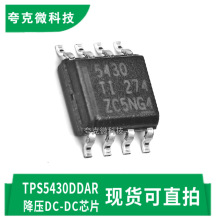 原装TPS5430DDAR高输出PWM转换器芯片 低电阻MOSFET具有过压保护