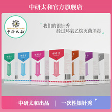 银针秀 中研太和一次性无菌小针刀套管刃针刀 刃针超微针刀针灸针