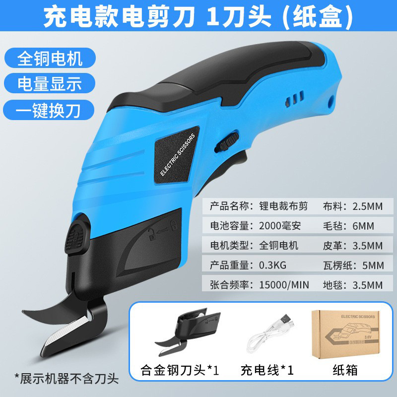 Cortador de tela de litio de mano tijeras eléctricas tijeras de corte de tela carga enchufe tijeras de corte de tela cortador de tela máquina de coser y cortar tela