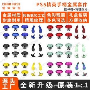 PS5 Edge��Ӣ�ֱ����ٓu�Uñ��Ƭ���I�����UDIY�S����Q���