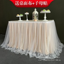婚礼甜品台签到台布置桌裙生日派对桌布蓬蓬纱婚庆摆台围布台裙