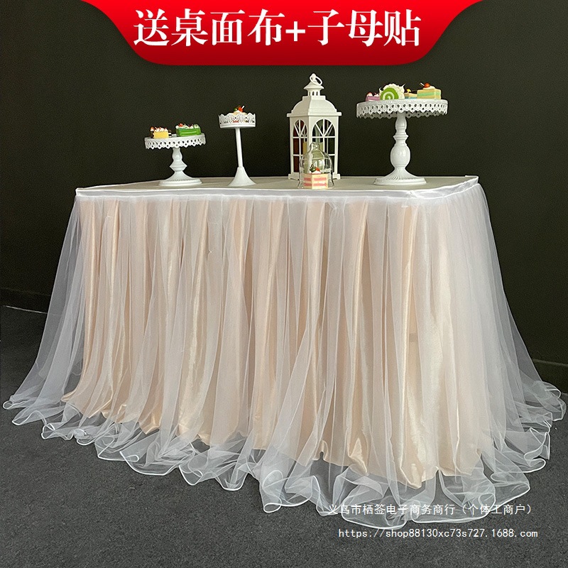 婚礼甜品台签到台布置桌裙生日派对桌布蓬蓬纱婚庆摆台围布台裙