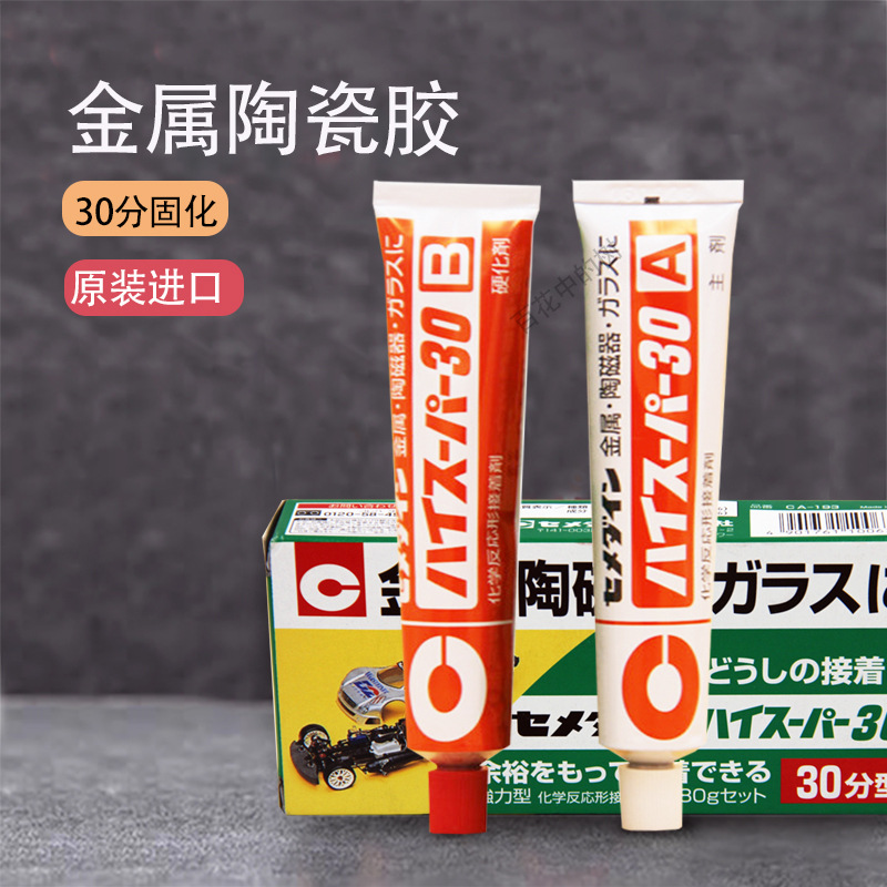 日本CEMEDINE施敏打硬CA-193金属/陶磁/珠宝/首饰AB胶水 美缝剂