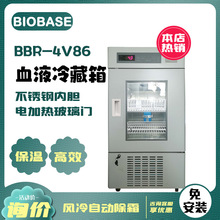 博科BBR-4V86风冷自动除霜储血箱储血专用冰箱医用血液冷藏箱