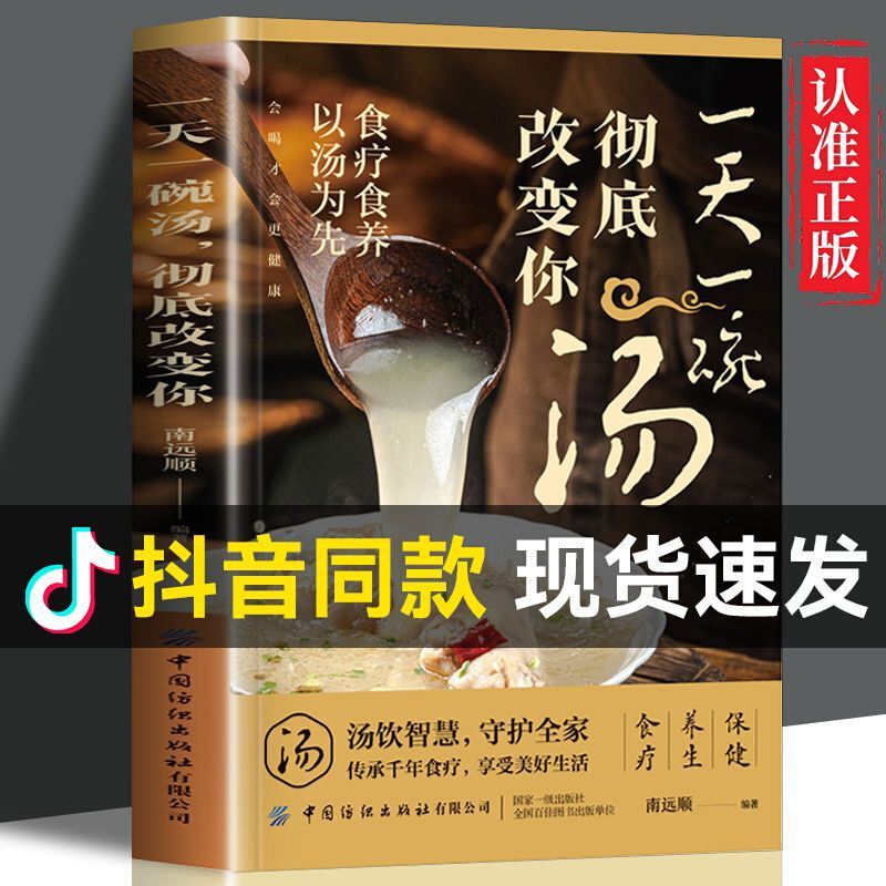 Genuine Bowl of Soup Completely Changes Your Books Diet Therapy Diet Take Soup as the First Old Fire Soup Book